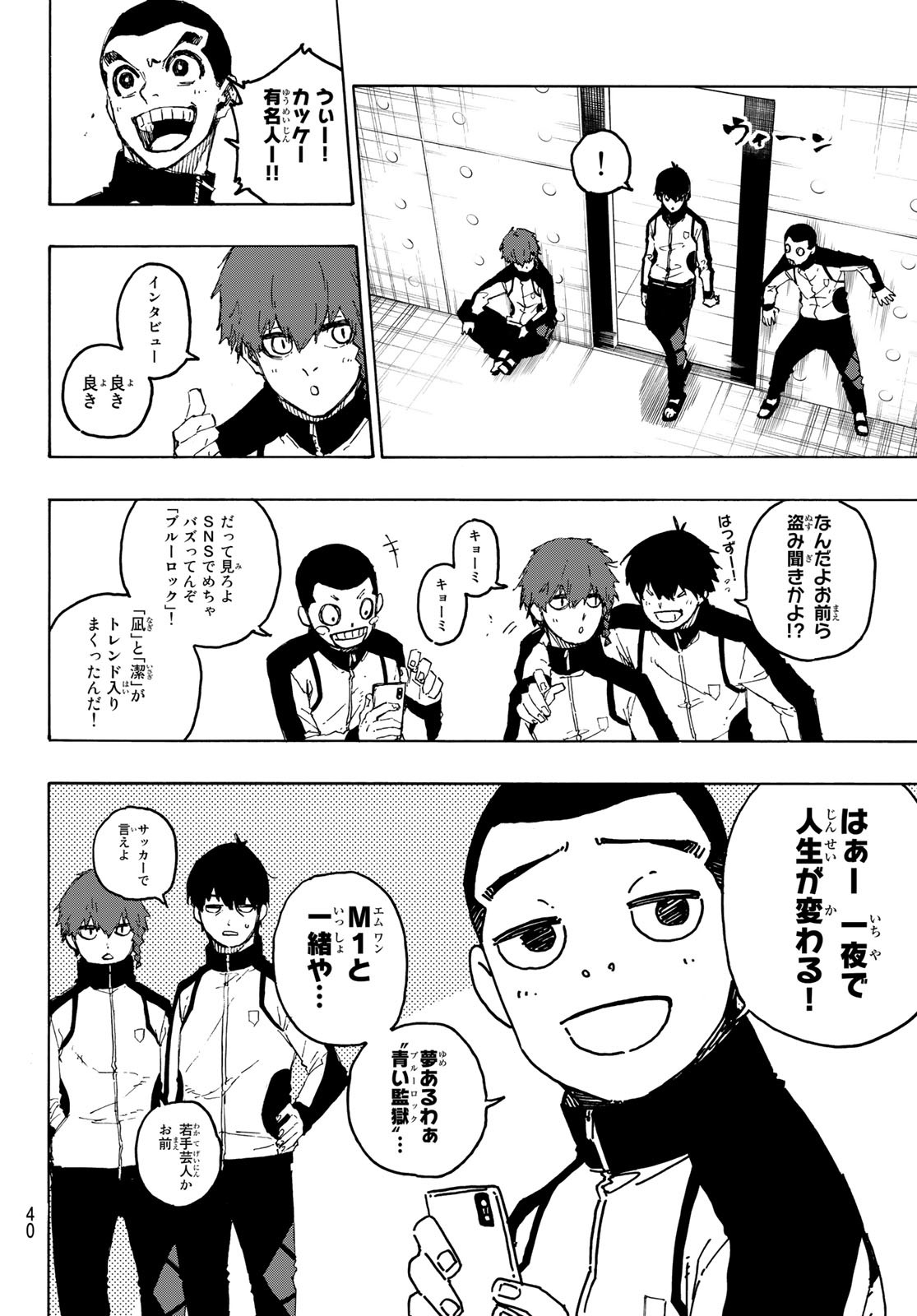 ブルーロック 第205話 - Page 6