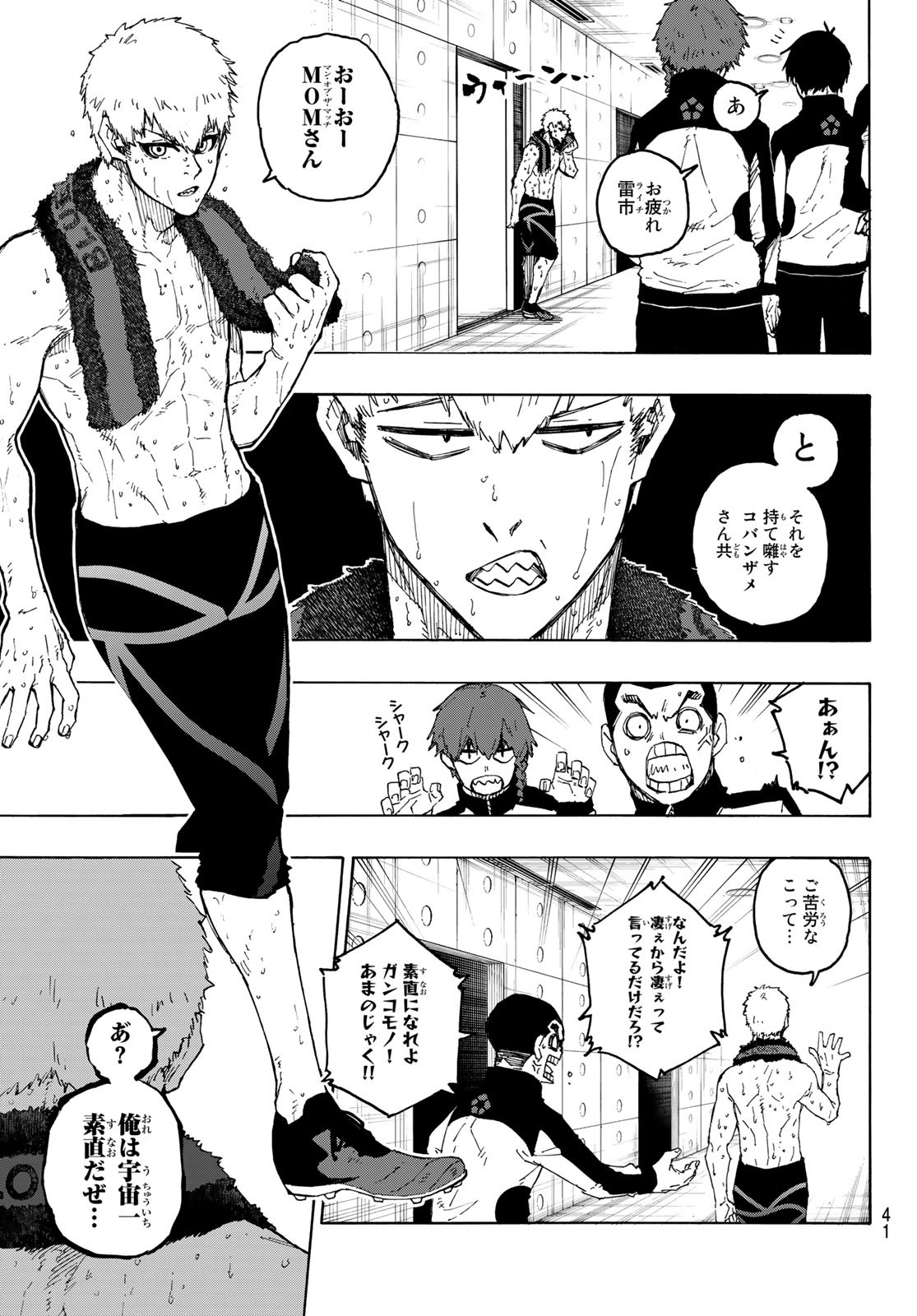 ブルーロック 第205話 - Page 7