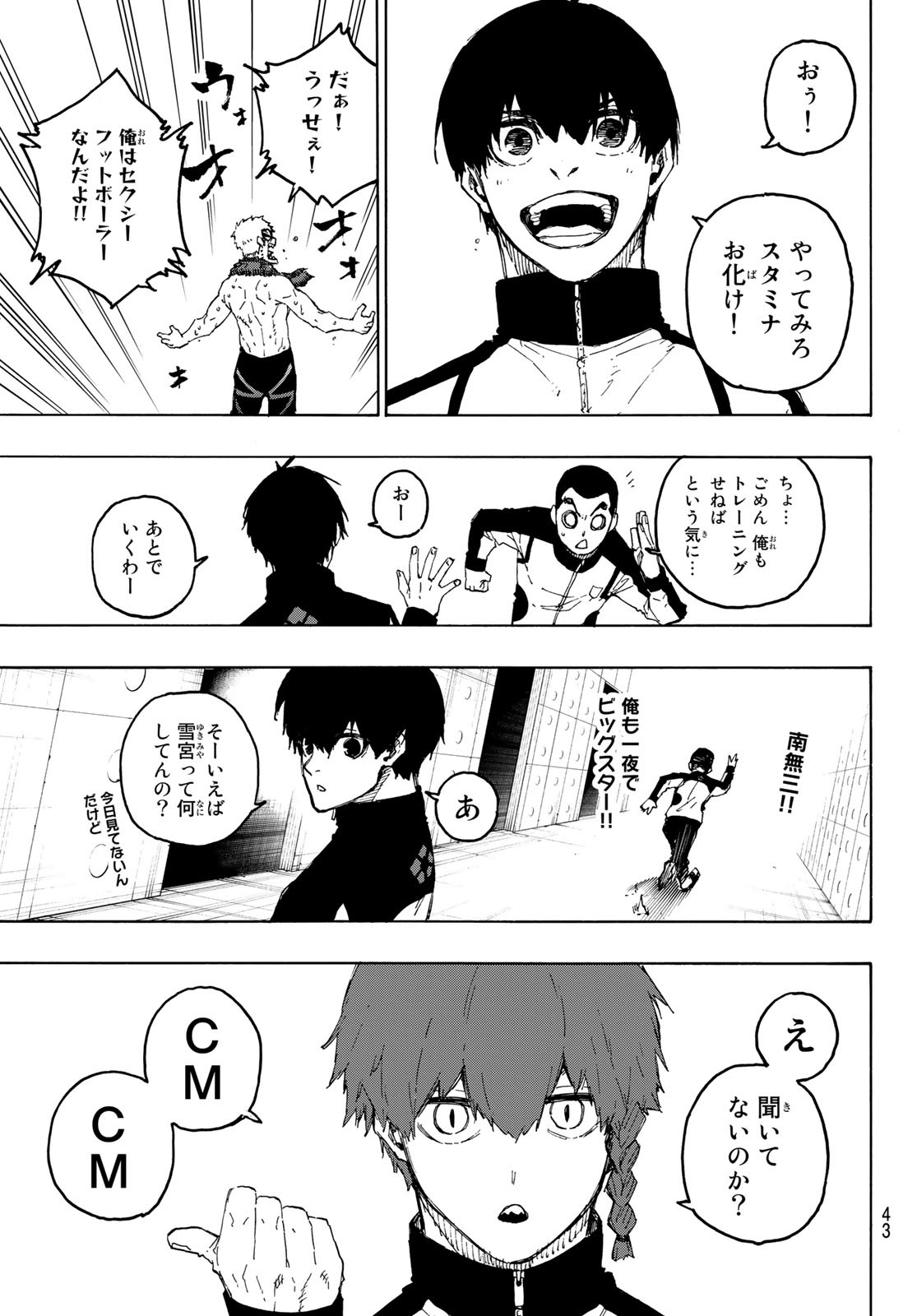 ブルーロック 第205話 - Page 9