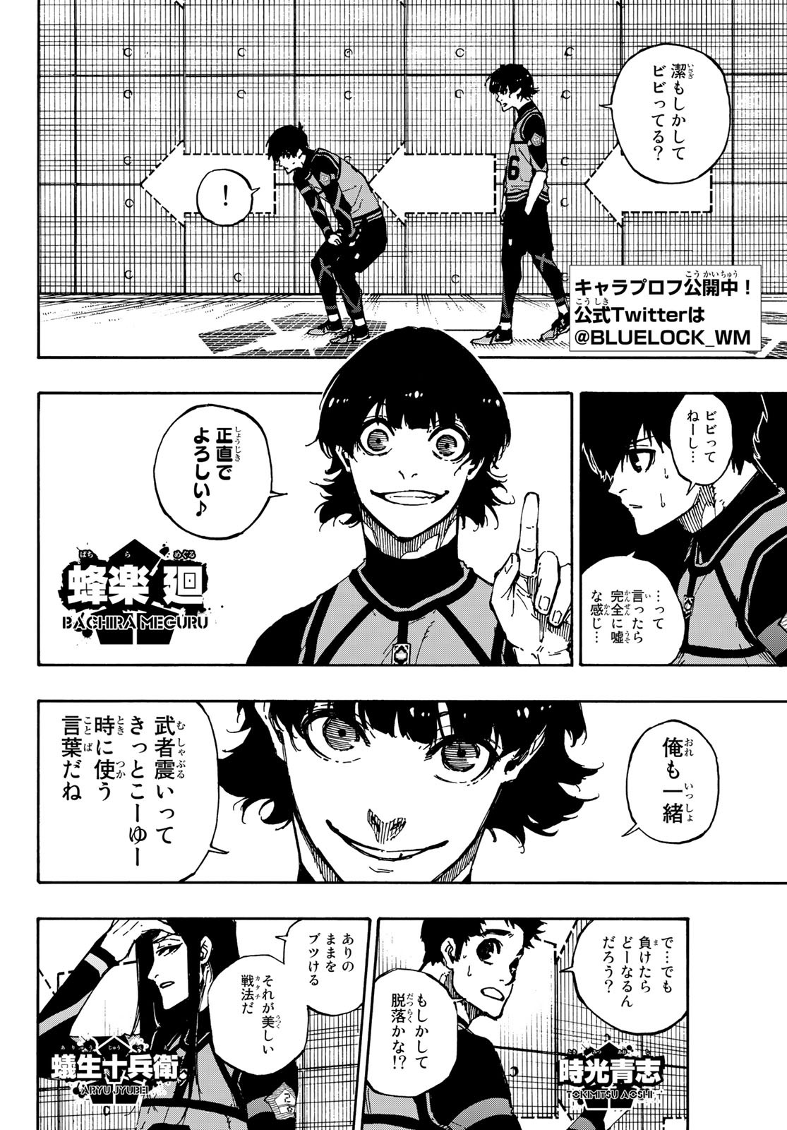 ブルーロック 第90話 - Page 2