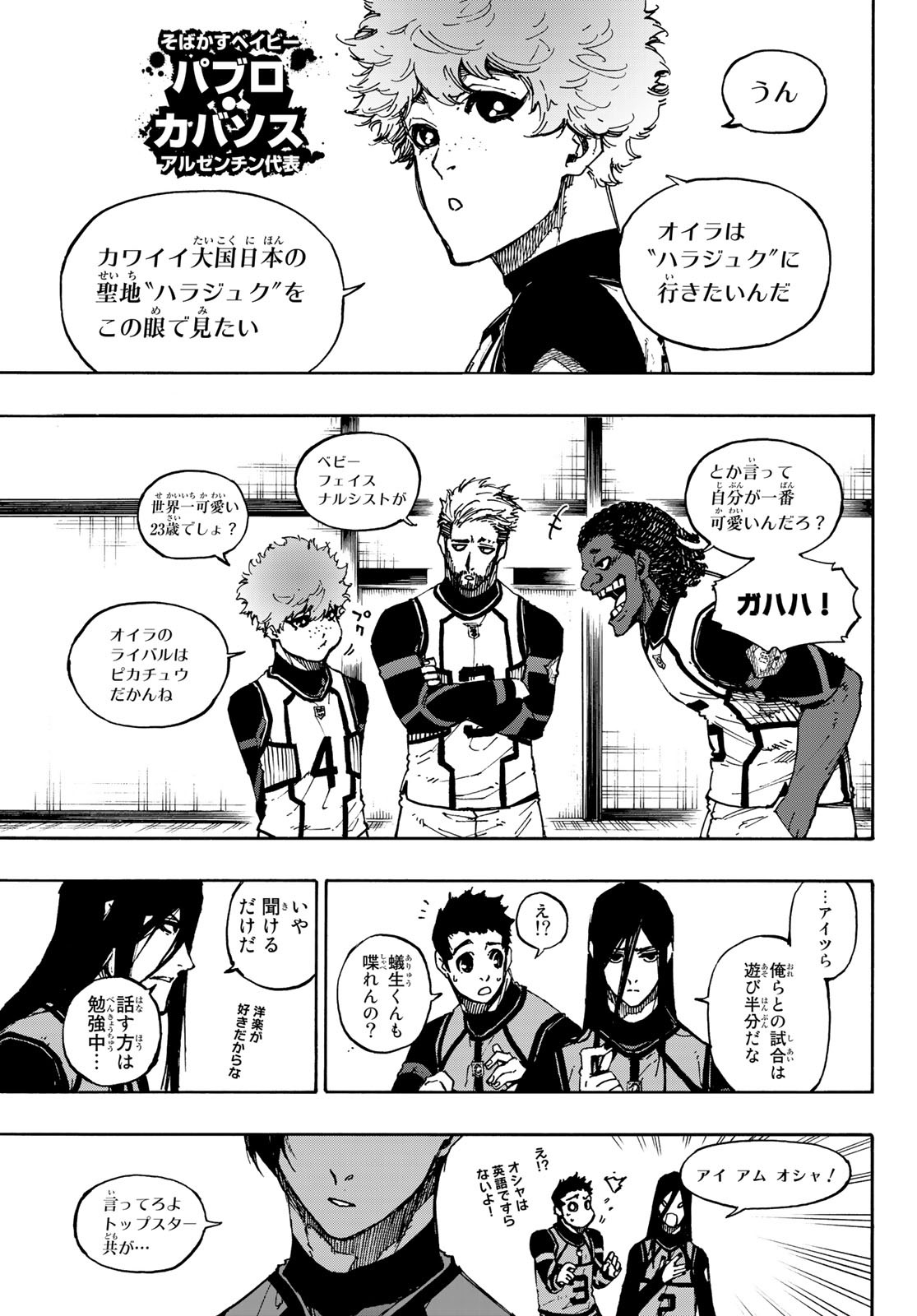 ブルーロック 第90話 - Page 7