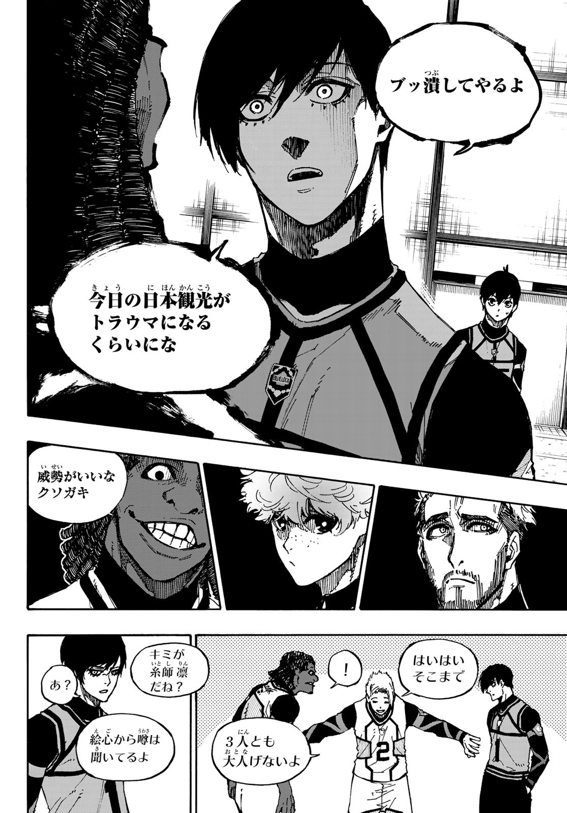 ブルーロック 第90話 - Page 8