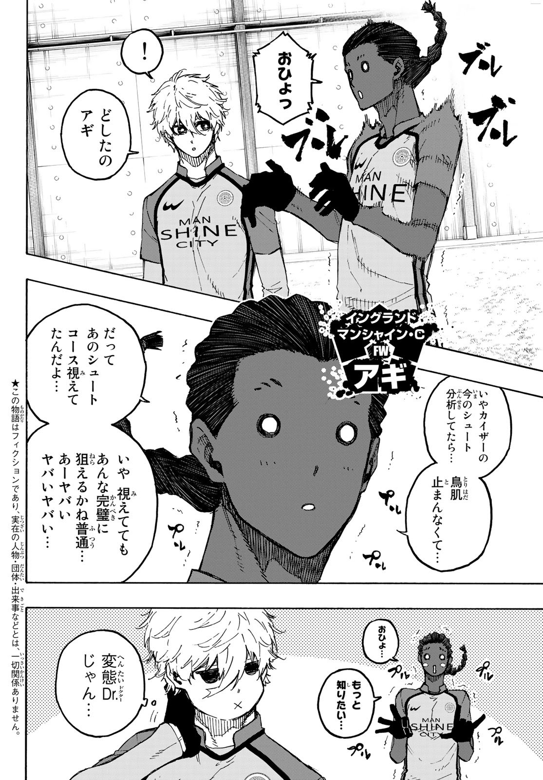 ブルーロック 第183話 - Page 2