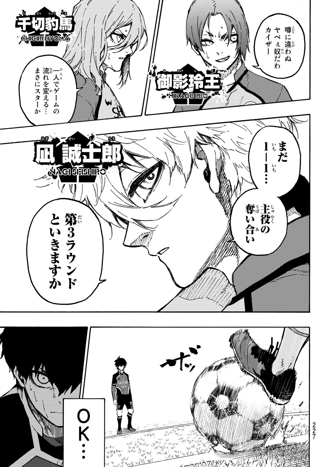 ブルーロック 第183話 - Page 3