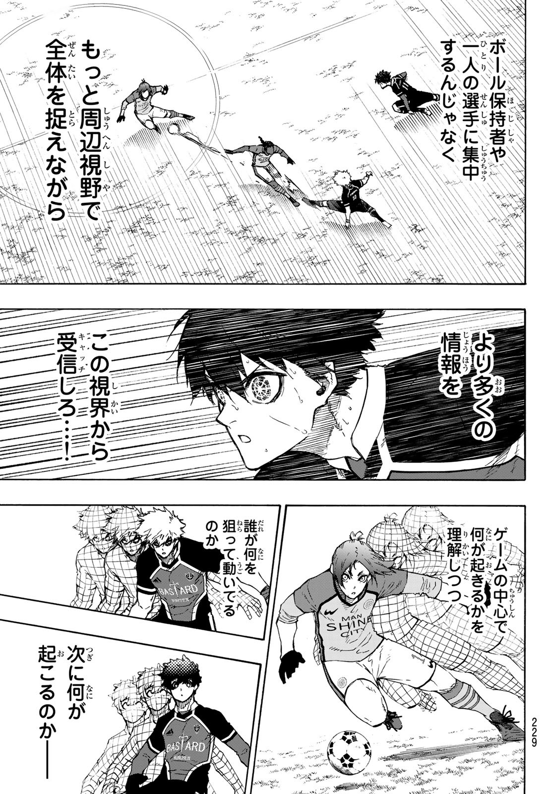 ブルーロック 第183話 - Page 5