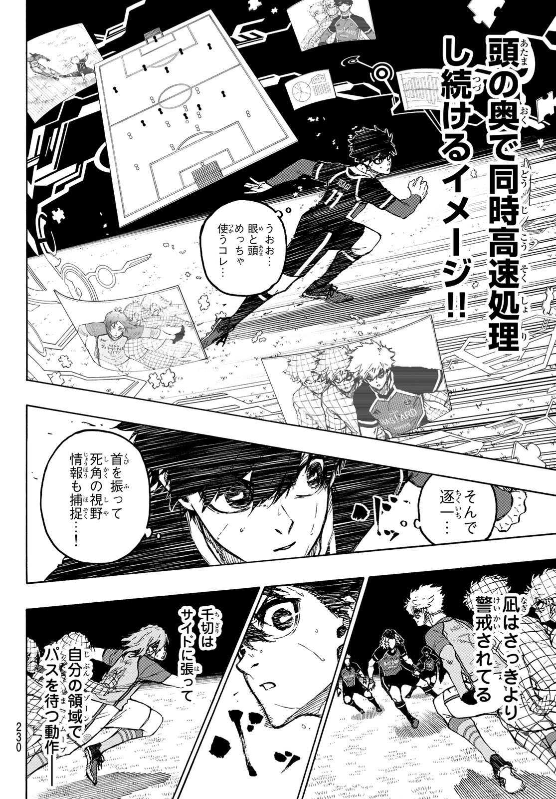 ブルーロック 第183話 - Page 6