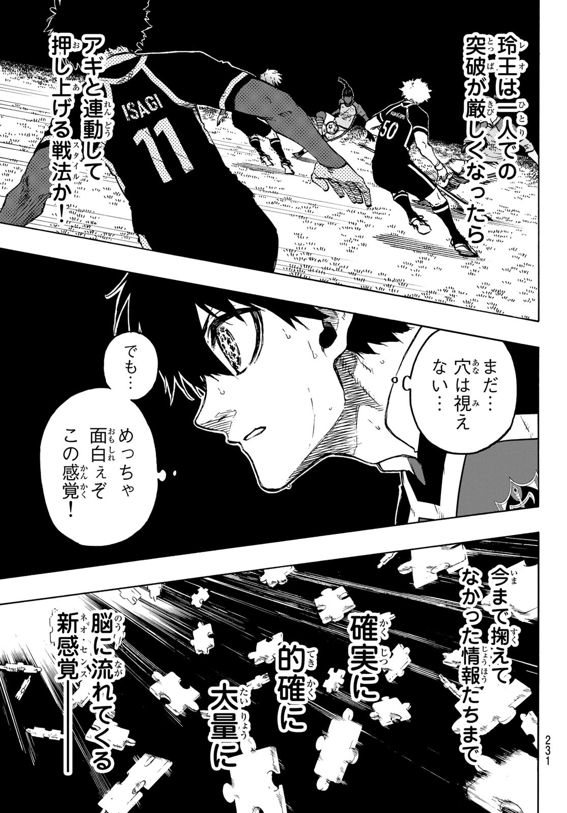 ブルーロック 第183話 - Page 7