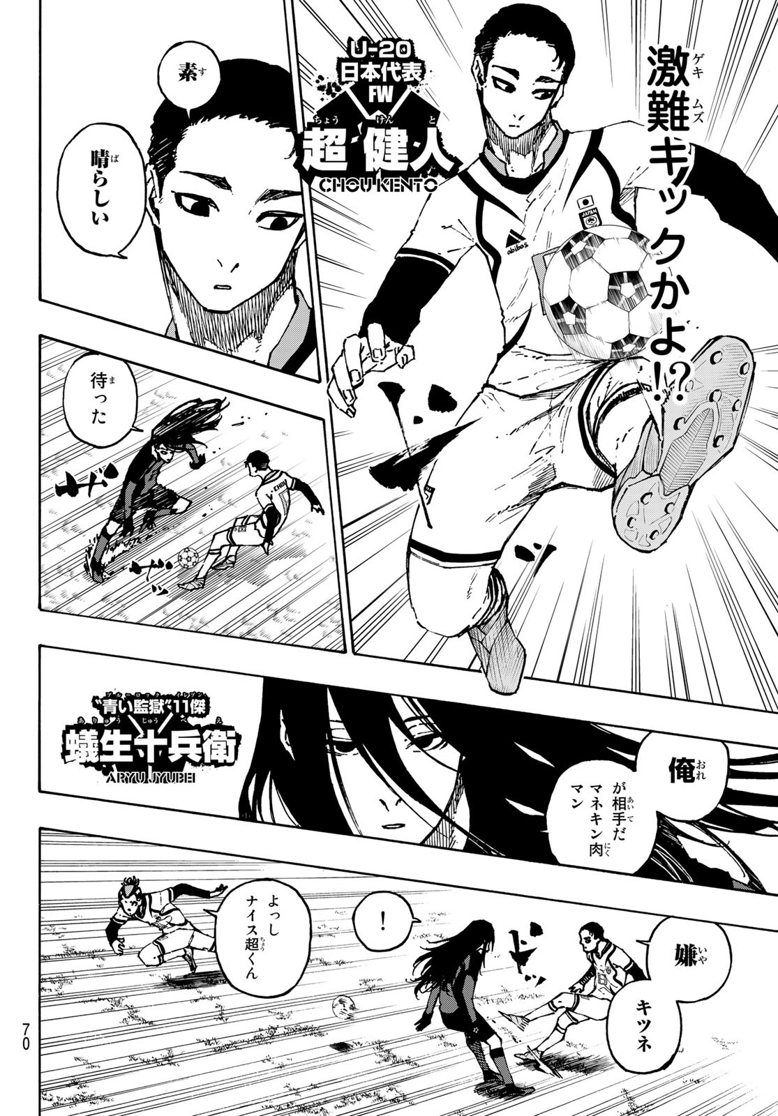 ブルーロック 第115話 - Page 4