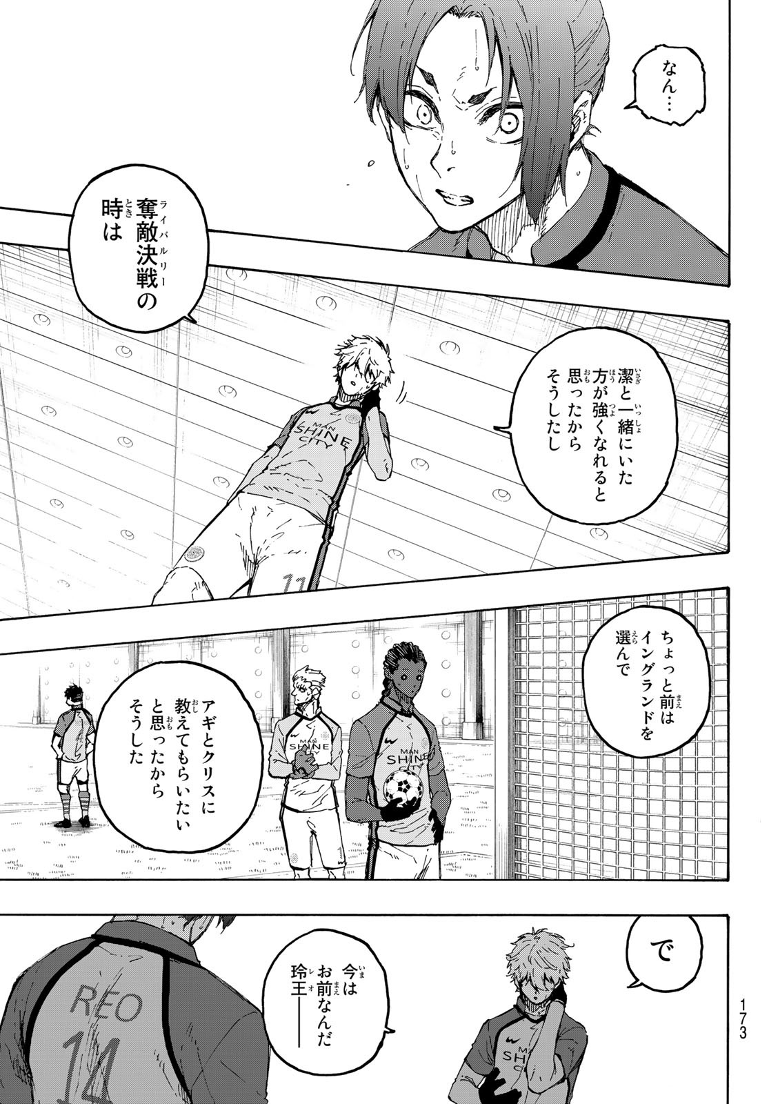 ブルーロック 第187話 - Page 5