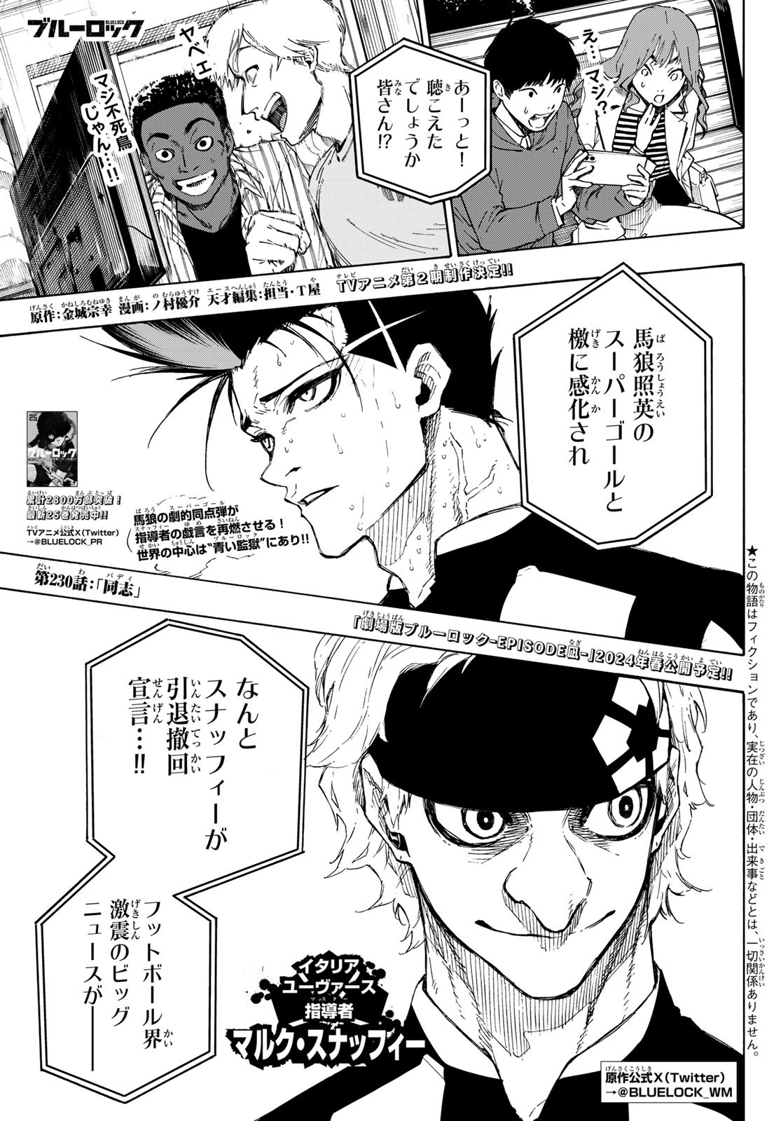 ブルーロック 第230話 - Page 1