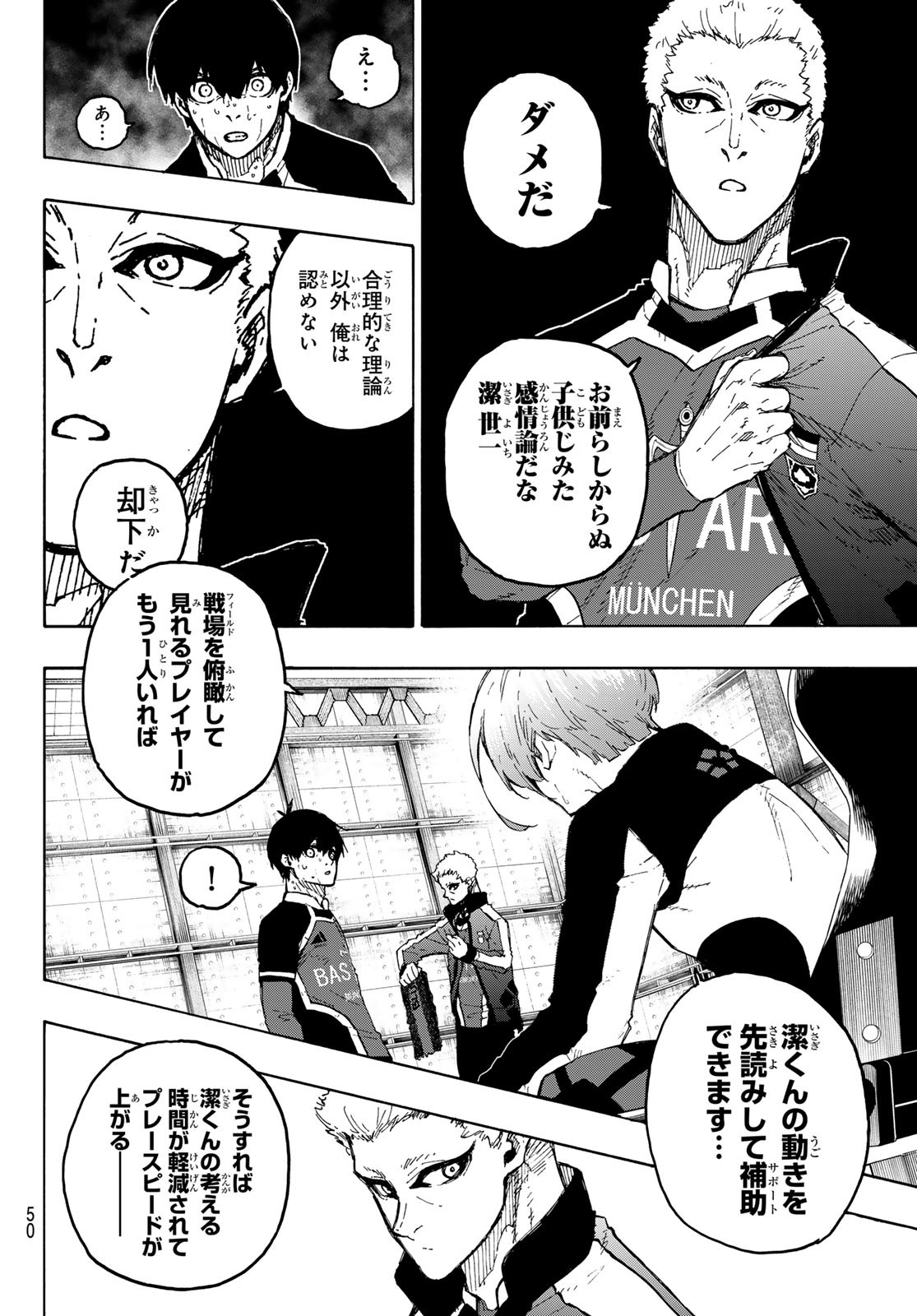 ブルーロック 第230話 - Page 14