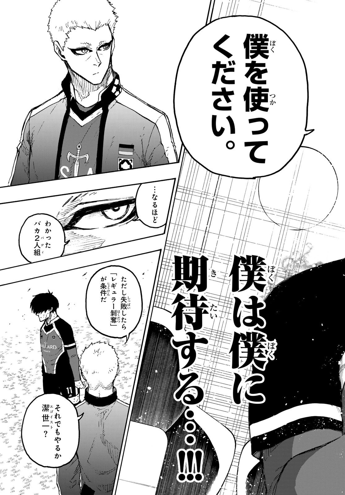 ブルーロック 第230話 - Page 19