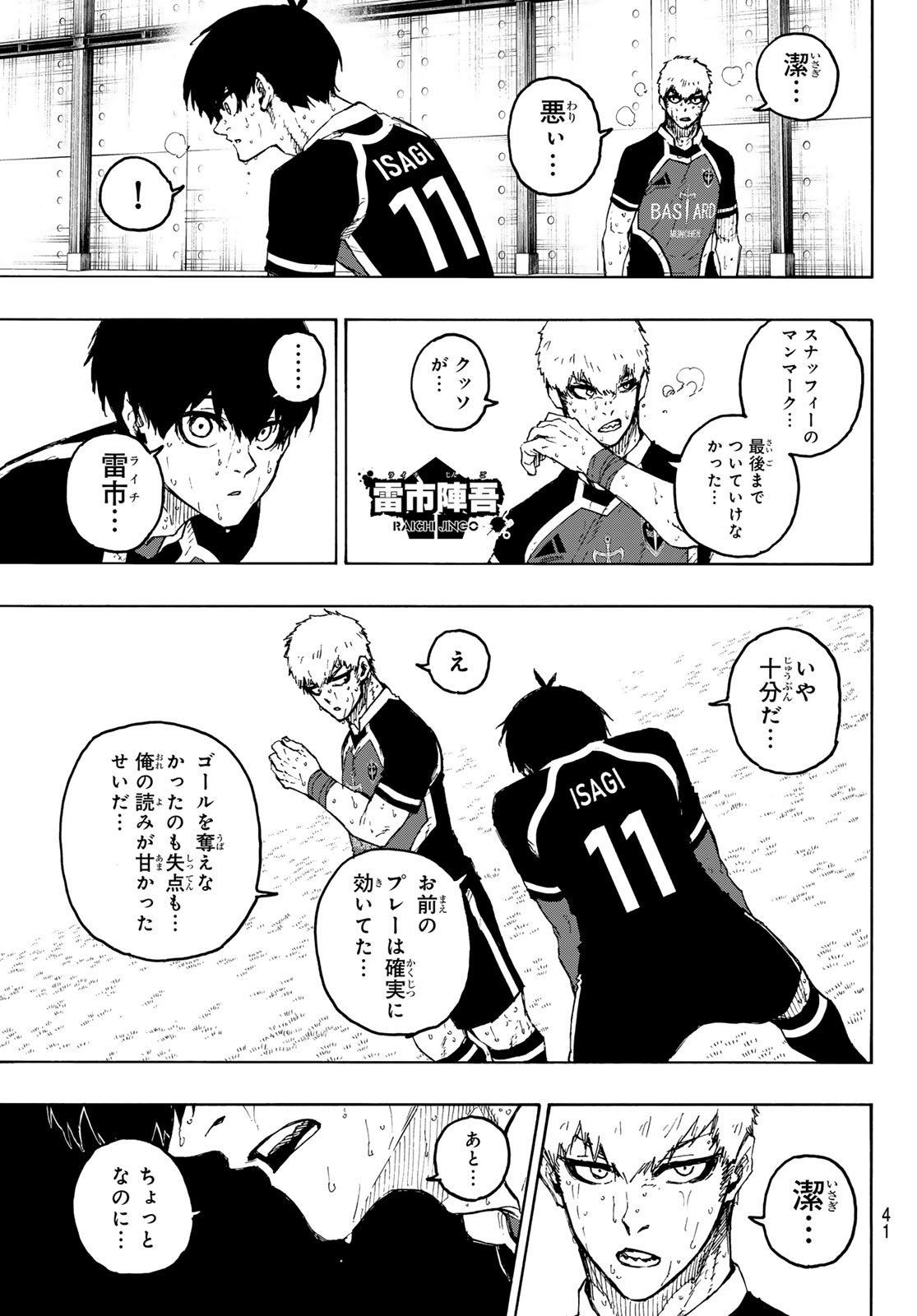 ブルーロック 第230話 - Page 5