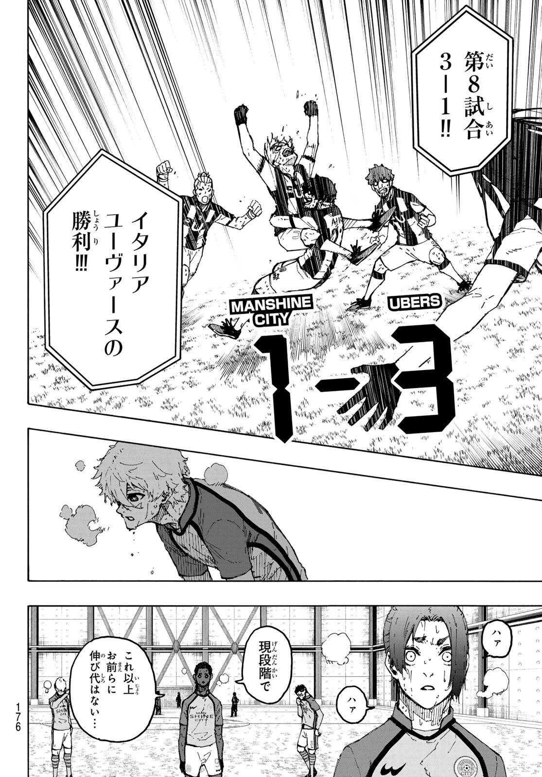 ブルーロック 第245話 - Page 12