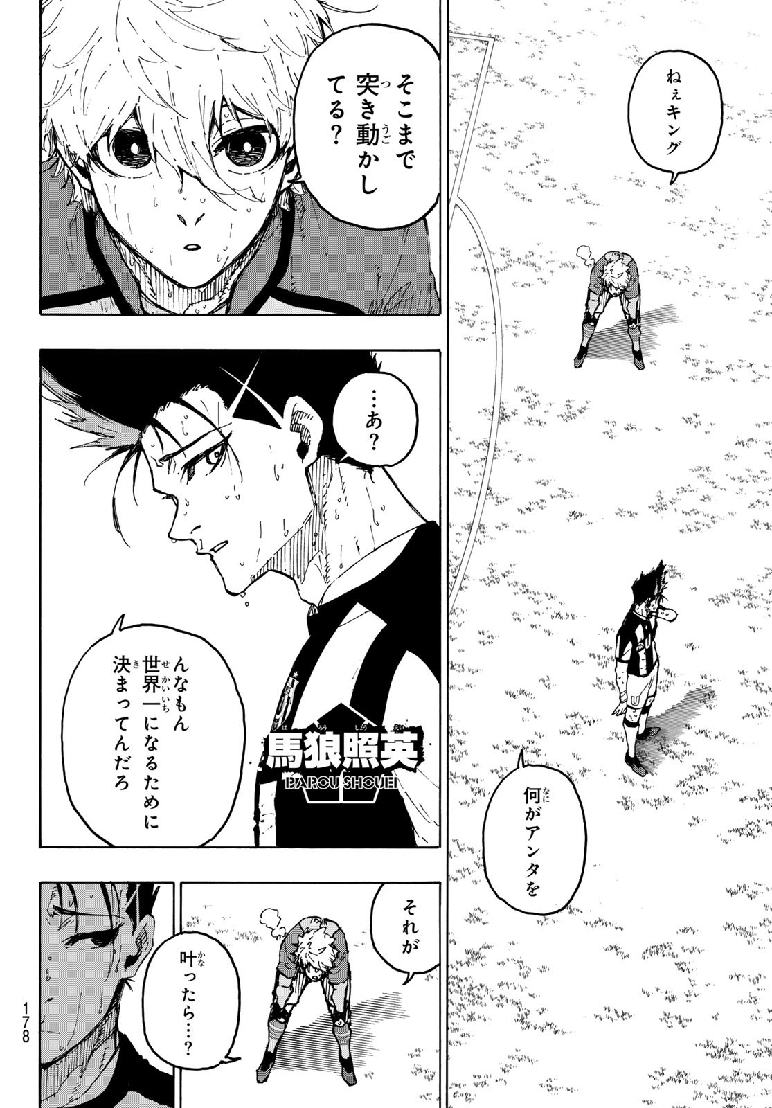 ブルーロック 第245話 - Page 14