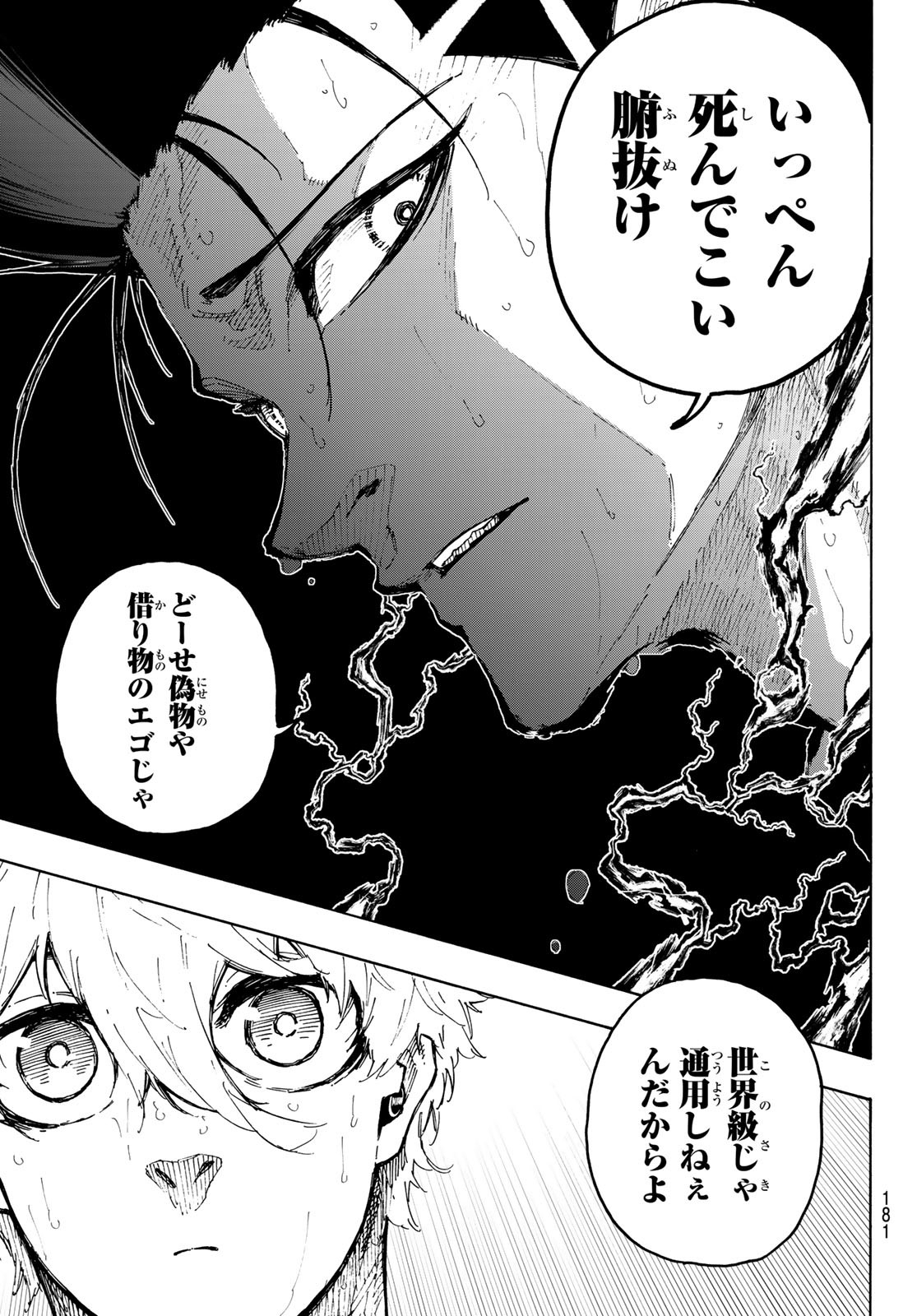 ブルーロック 第245話 - Page 17