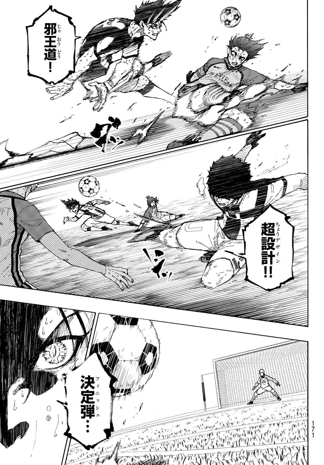 ブルーロック 第245話 - Page 7