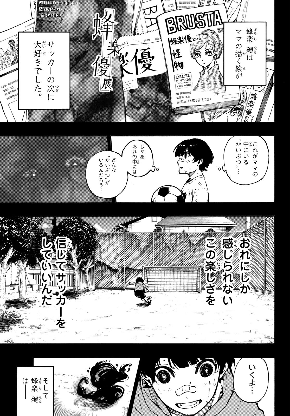 ブルーロック 第70話 - Page 10