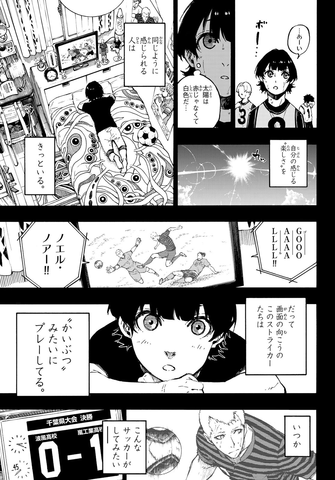 ブルーロック 第70話 - Page 14