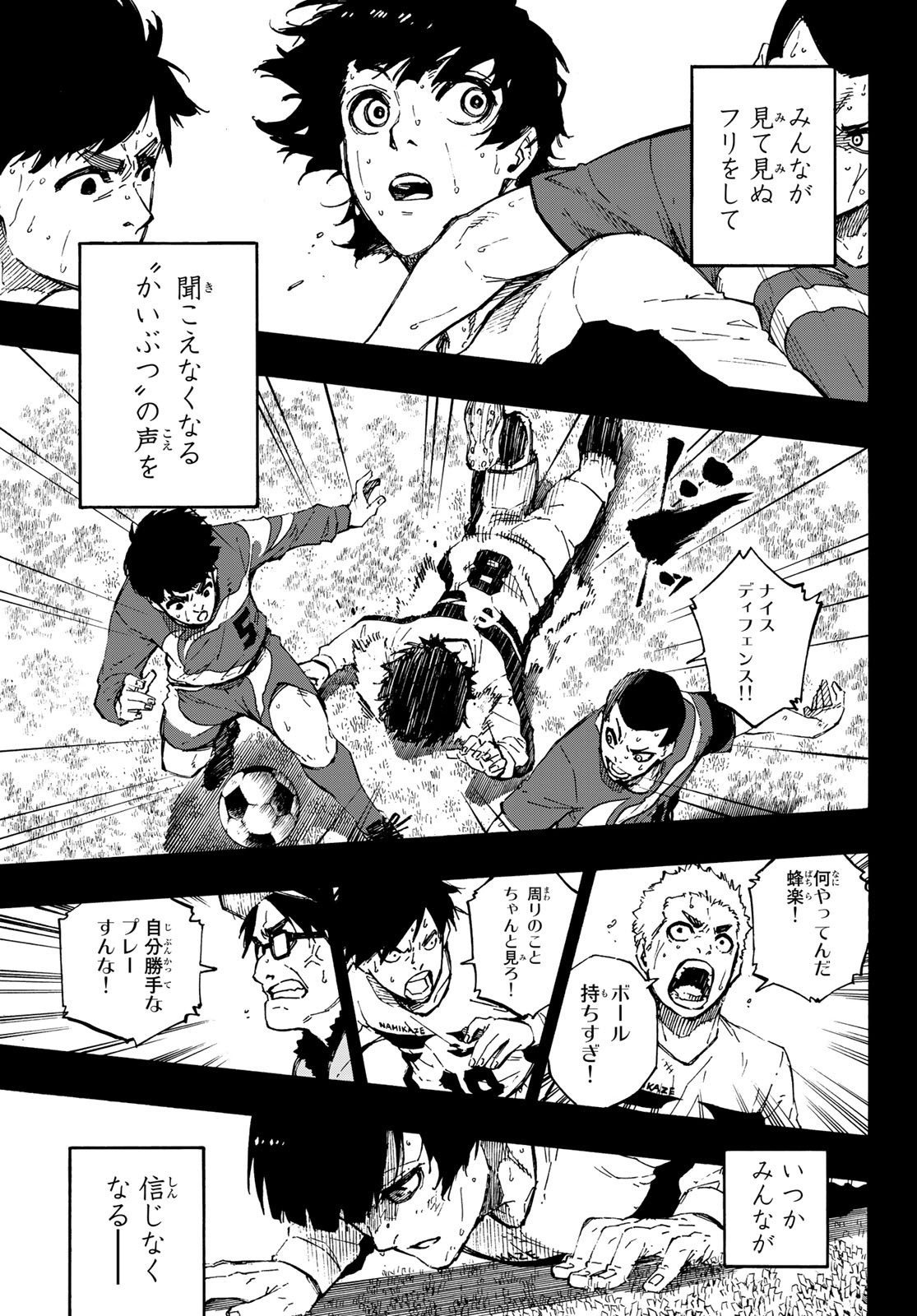 ブルーロック 第70話 - Page 16