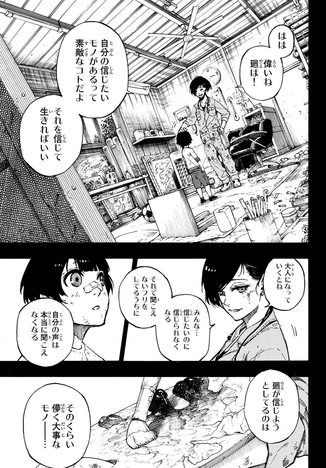 ブルーロック 第70話 - Page 8