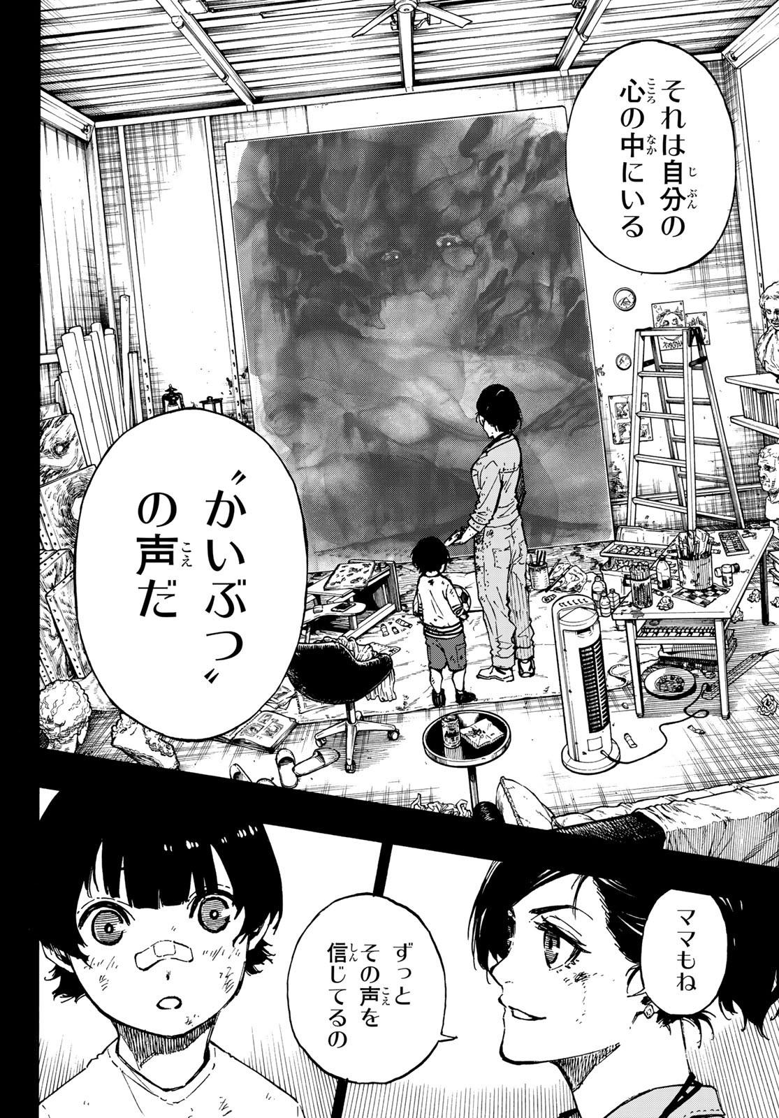 ブルーロック 第70話 - Page 9