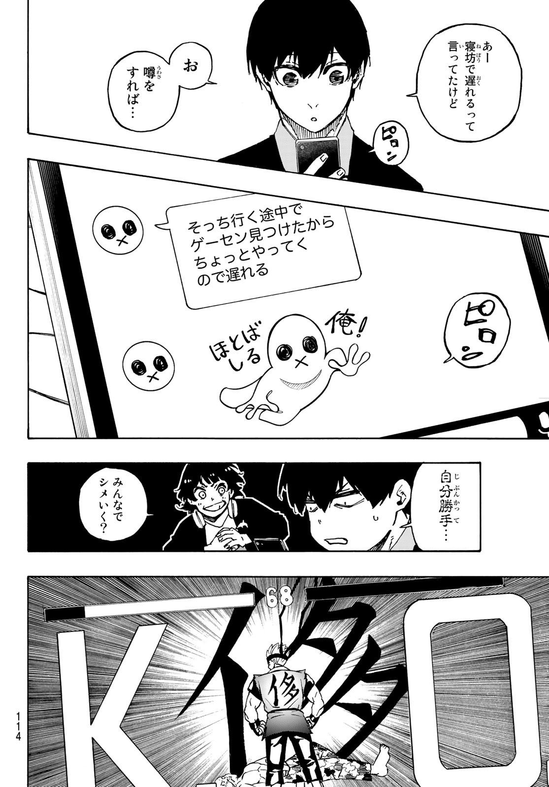 ブルーロック 第150話 - Page 10