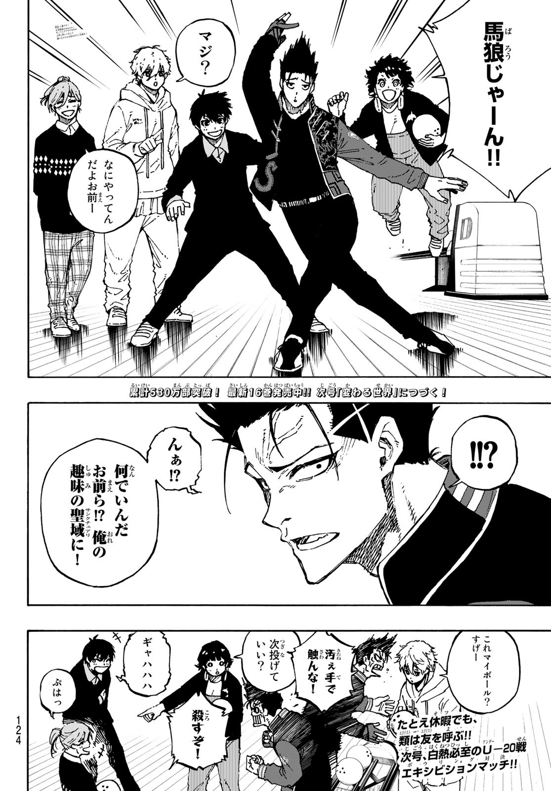 ブルーロック 第150話 - Page 20