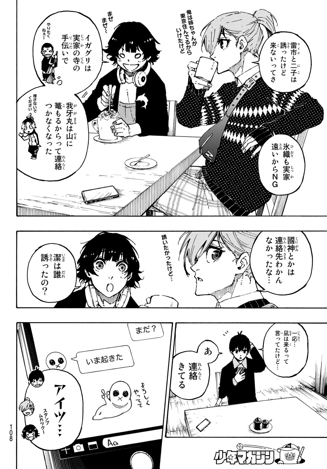 ブルーロック 第150話 - Page 4