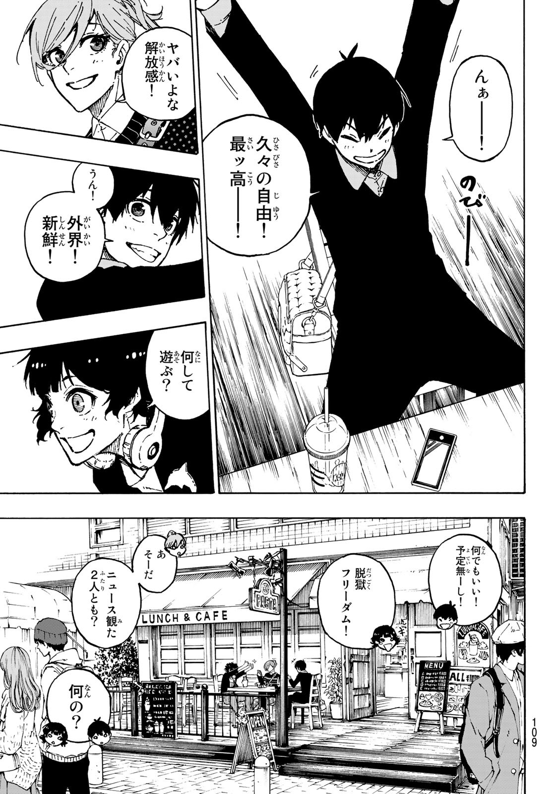 ブルーロック 第150話 - Page 5