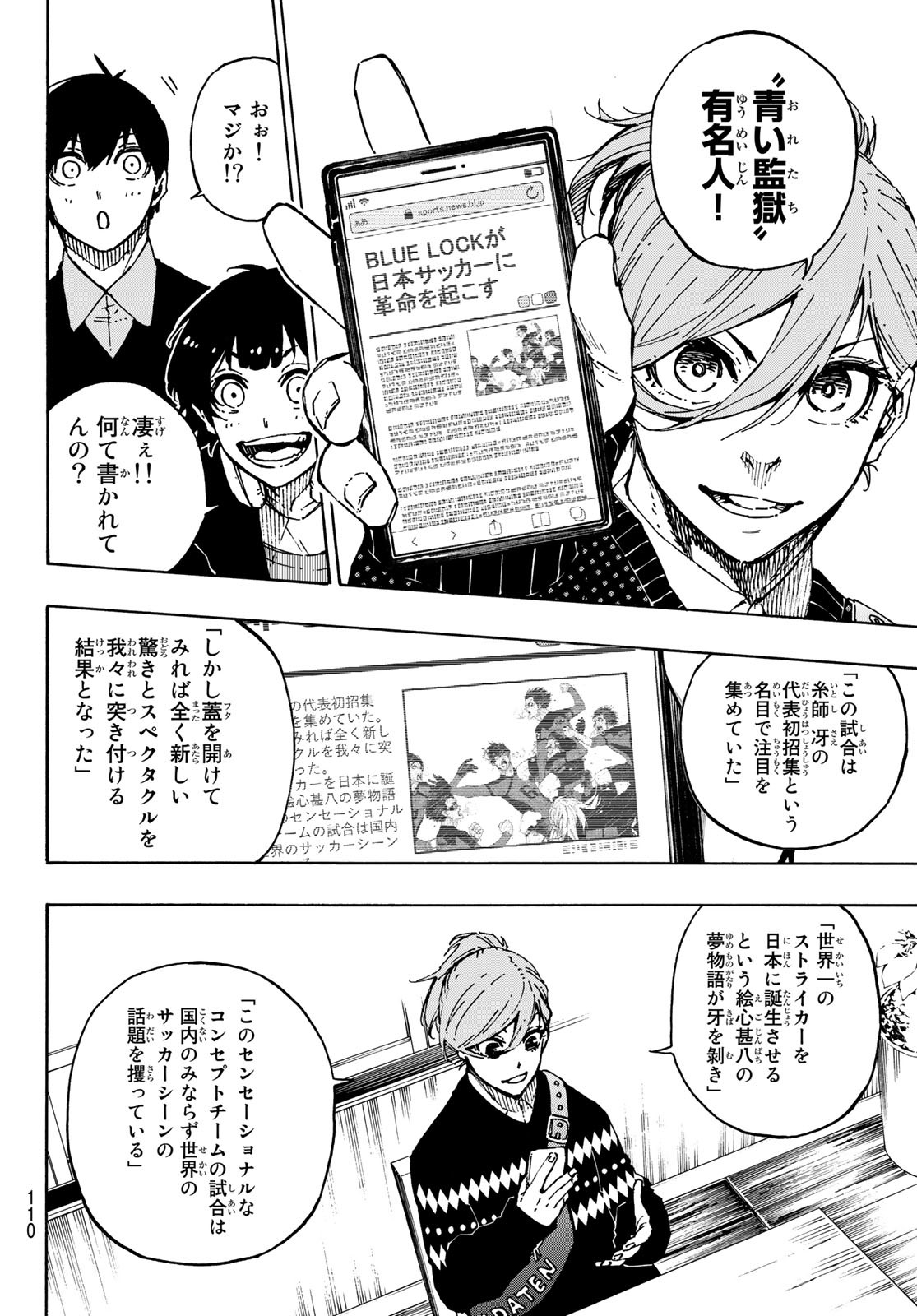 ブルーロック 第150話 - Page 6