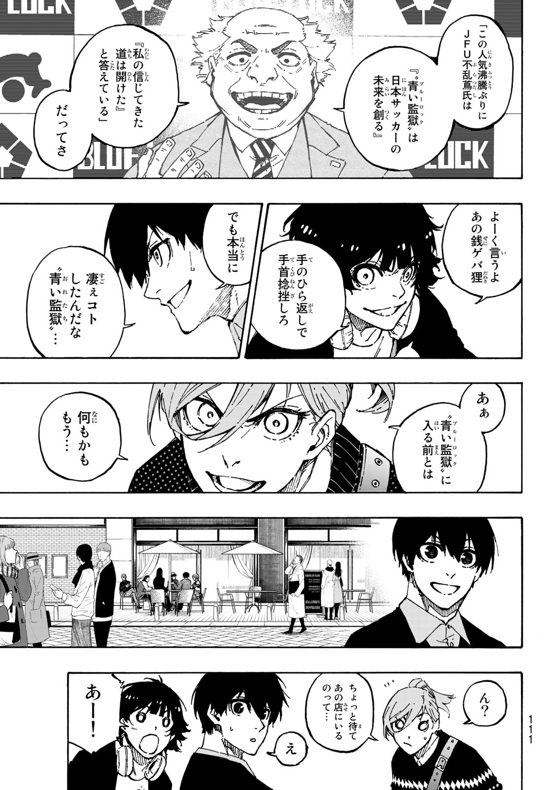 ブルーロック 第150話 - Page 7