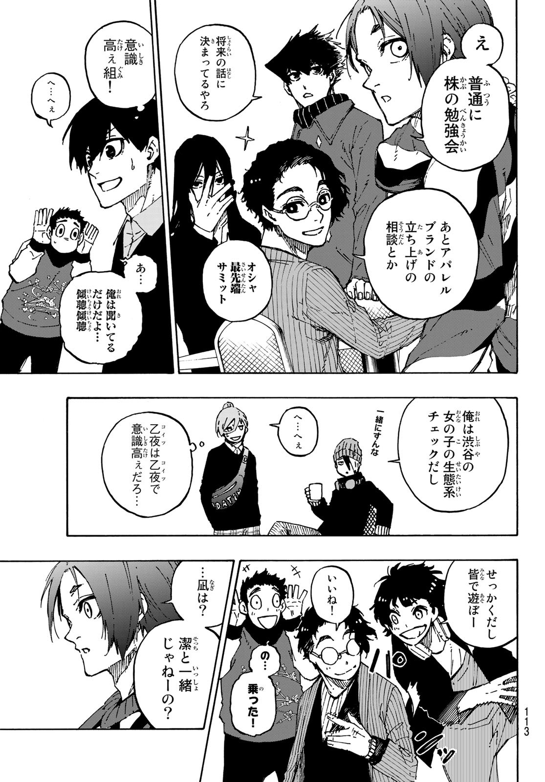 ブルーロック 第150話 - Page 9