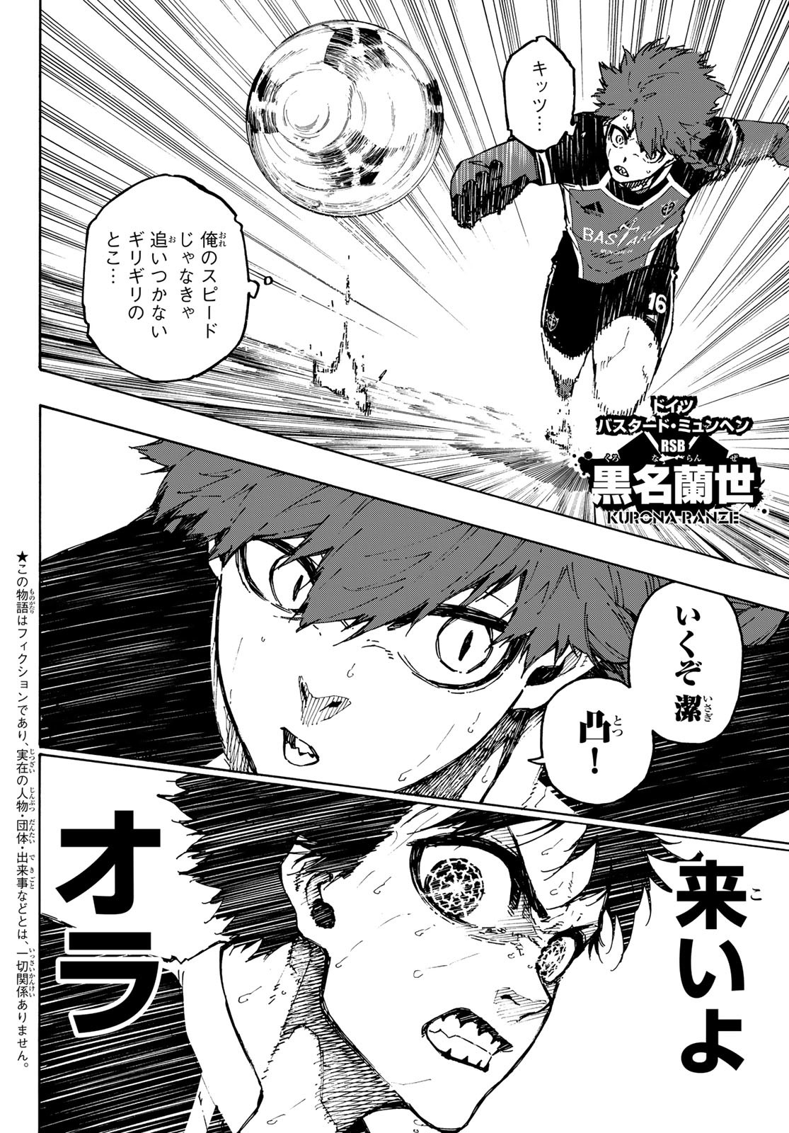 ブルーロック 第185話 - Page 2