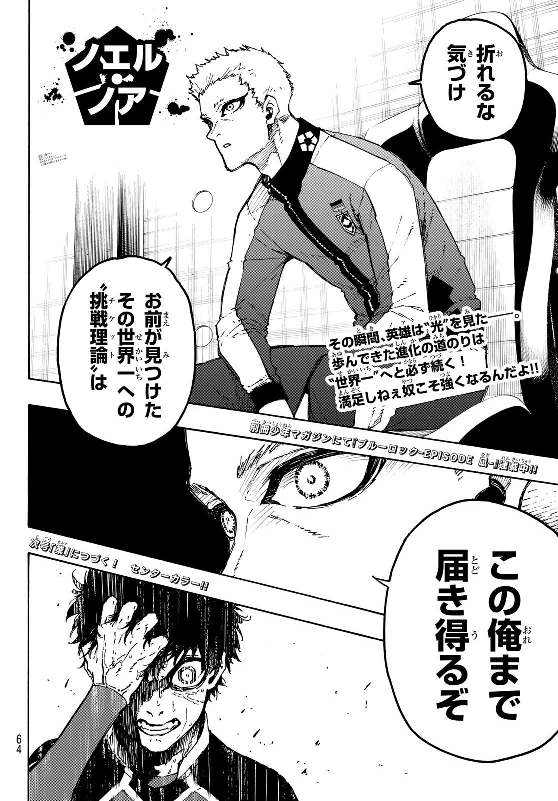 ブルーロック 第185話 - Page 22