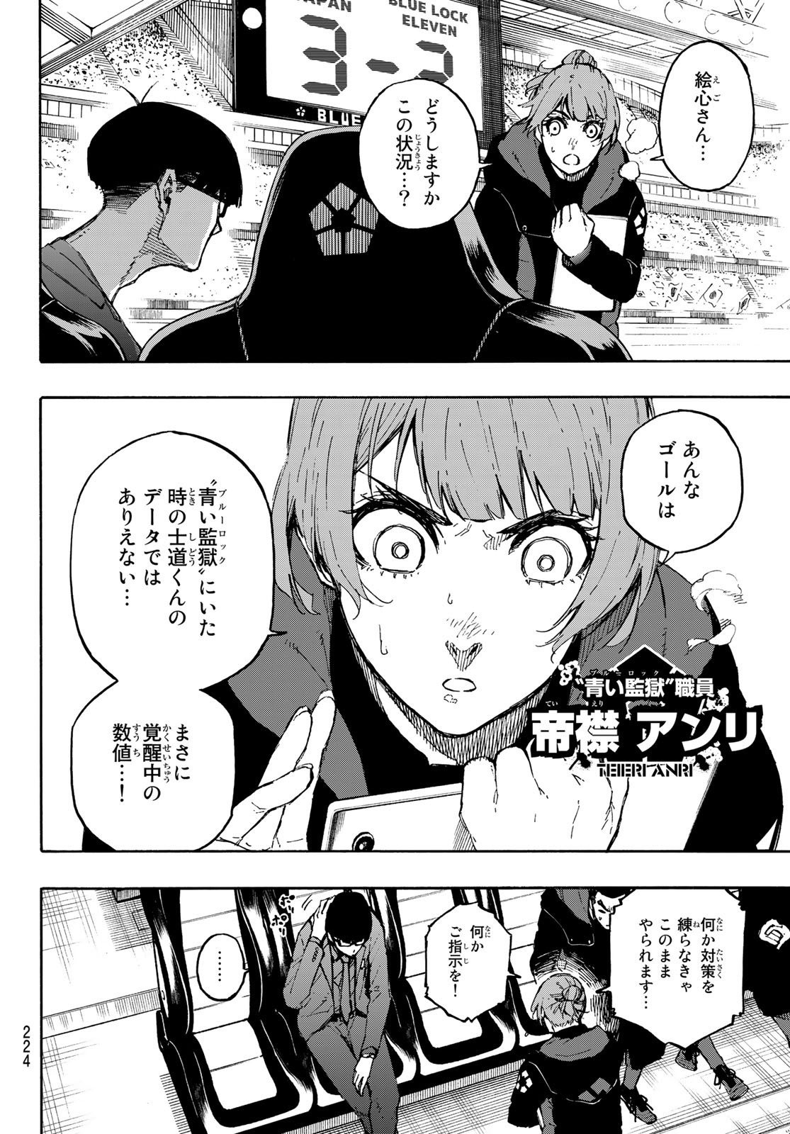 ブルーロック 第131話 - Page 11