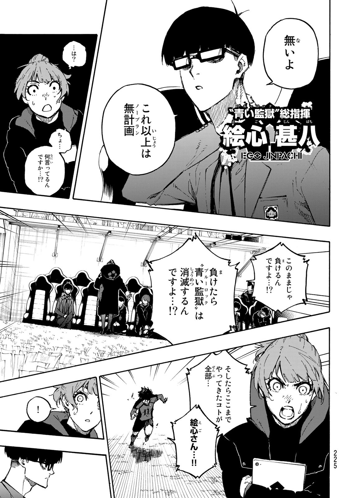 ブルーロック 第131話 - Page 12