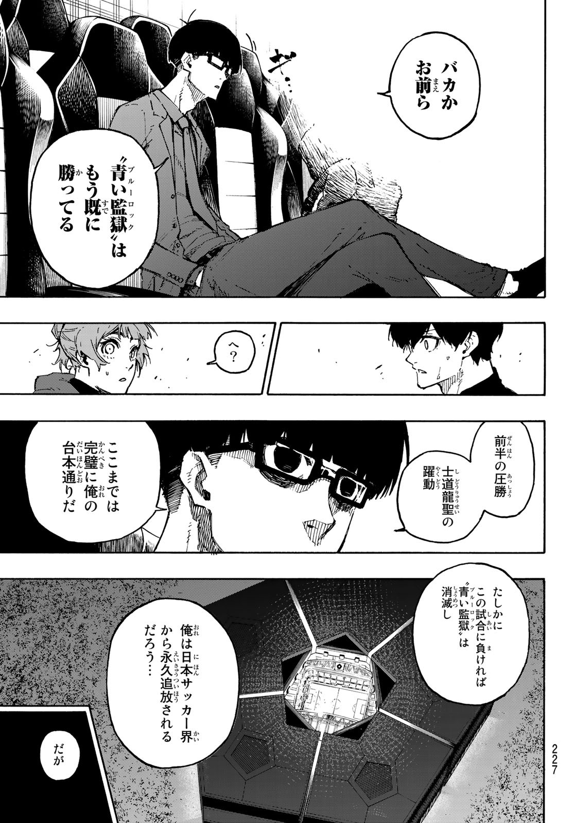 ブルーロック 第131話 - Page 14