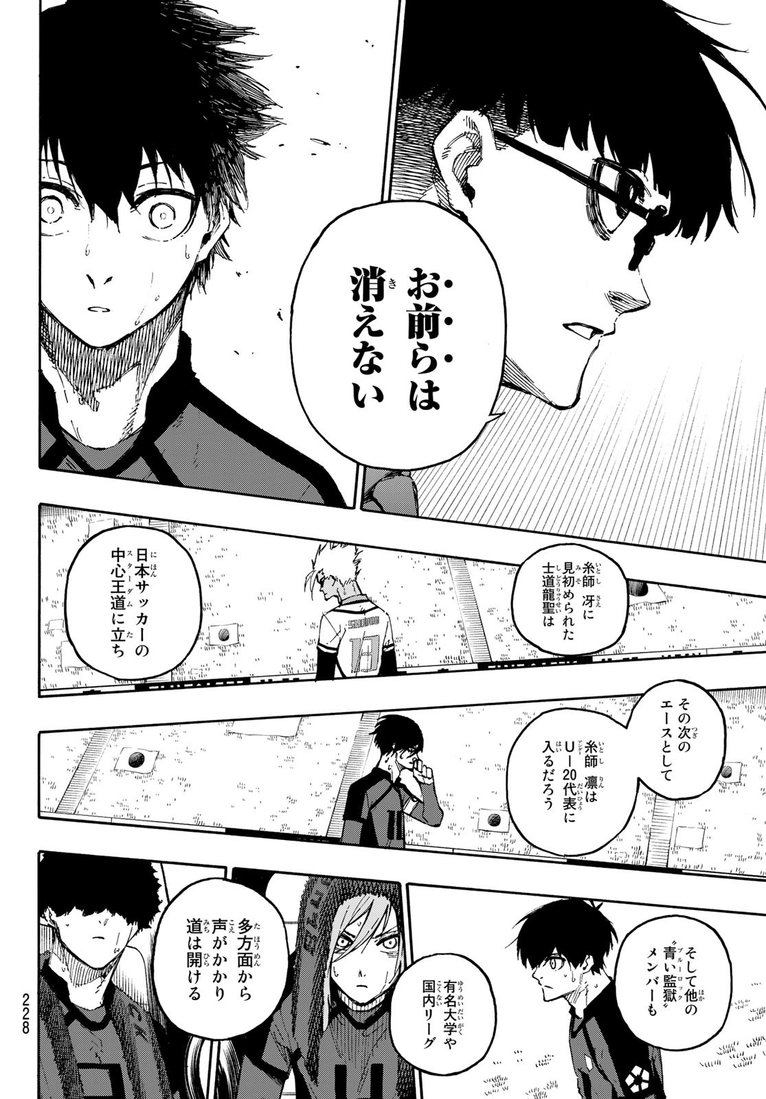 ブルーロック 第131話 - Page 15