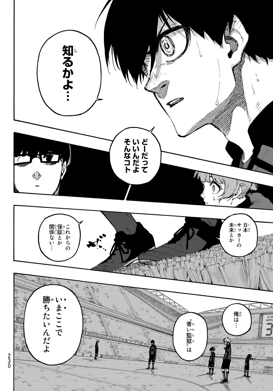 ブルーロック 第131話 - Page 17