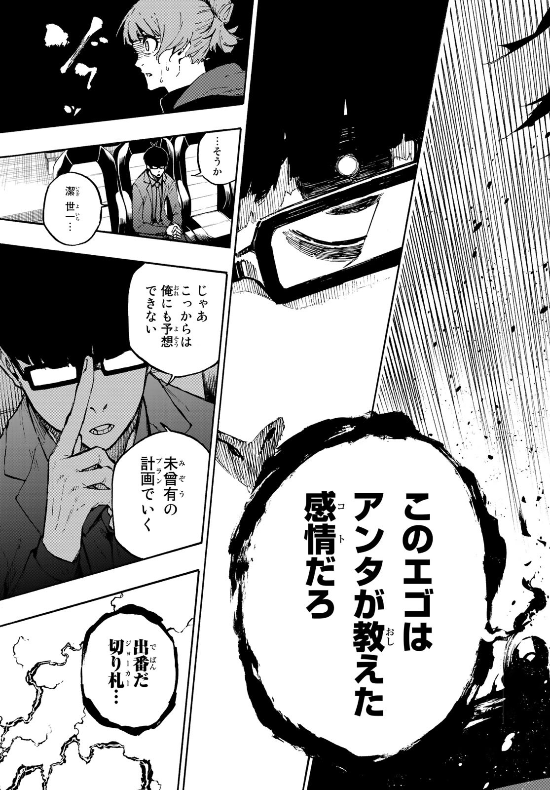 ブルーロック 第131話 - Page 20