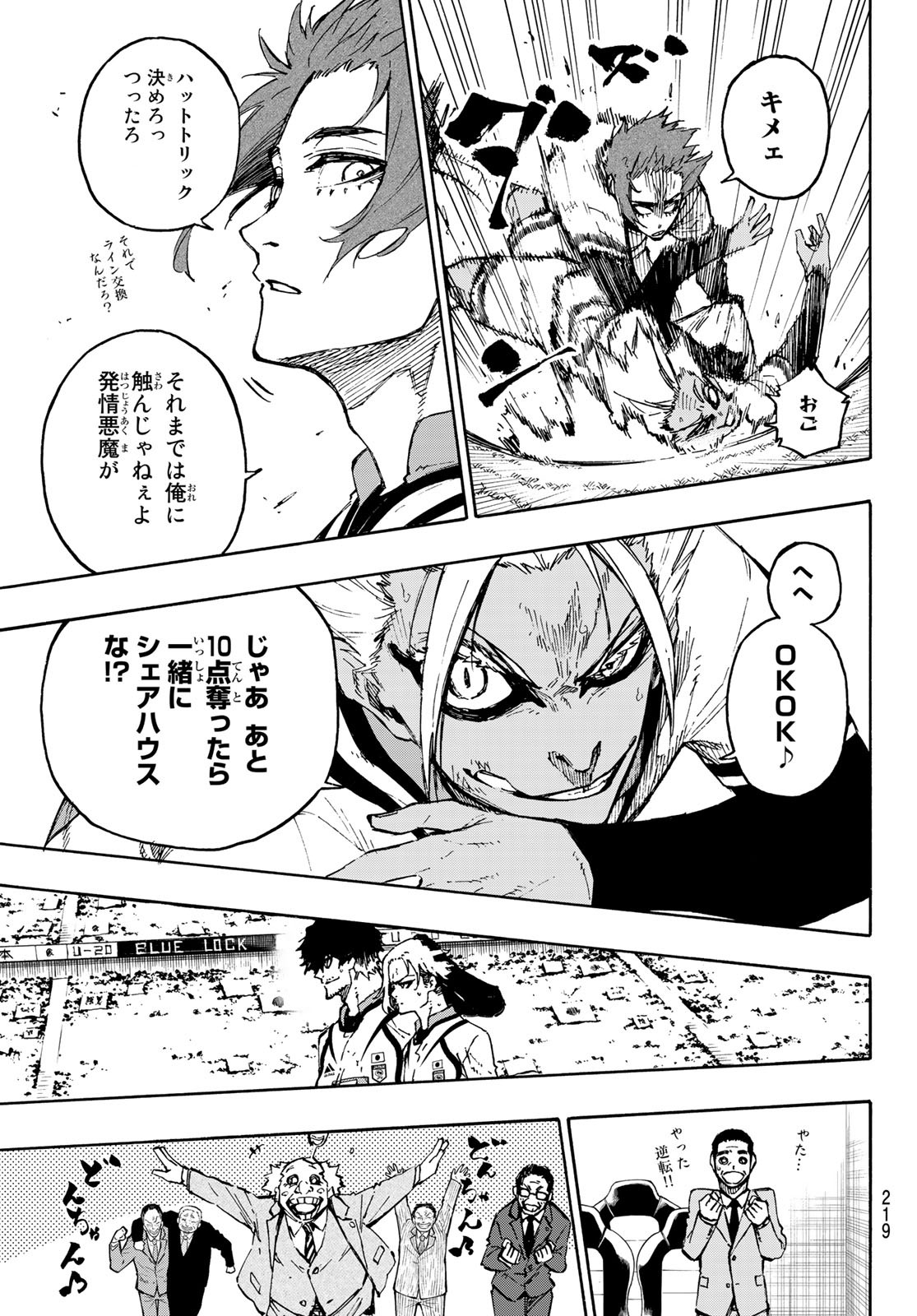 ブルーロック 第131話 - Page 6