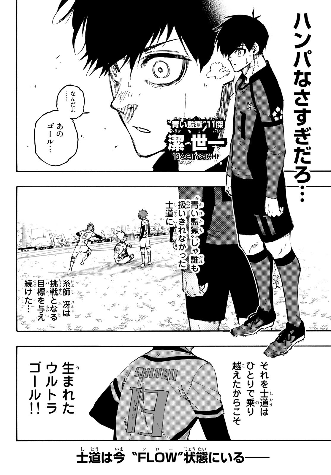 ブルーロック 第131話 - Page 7