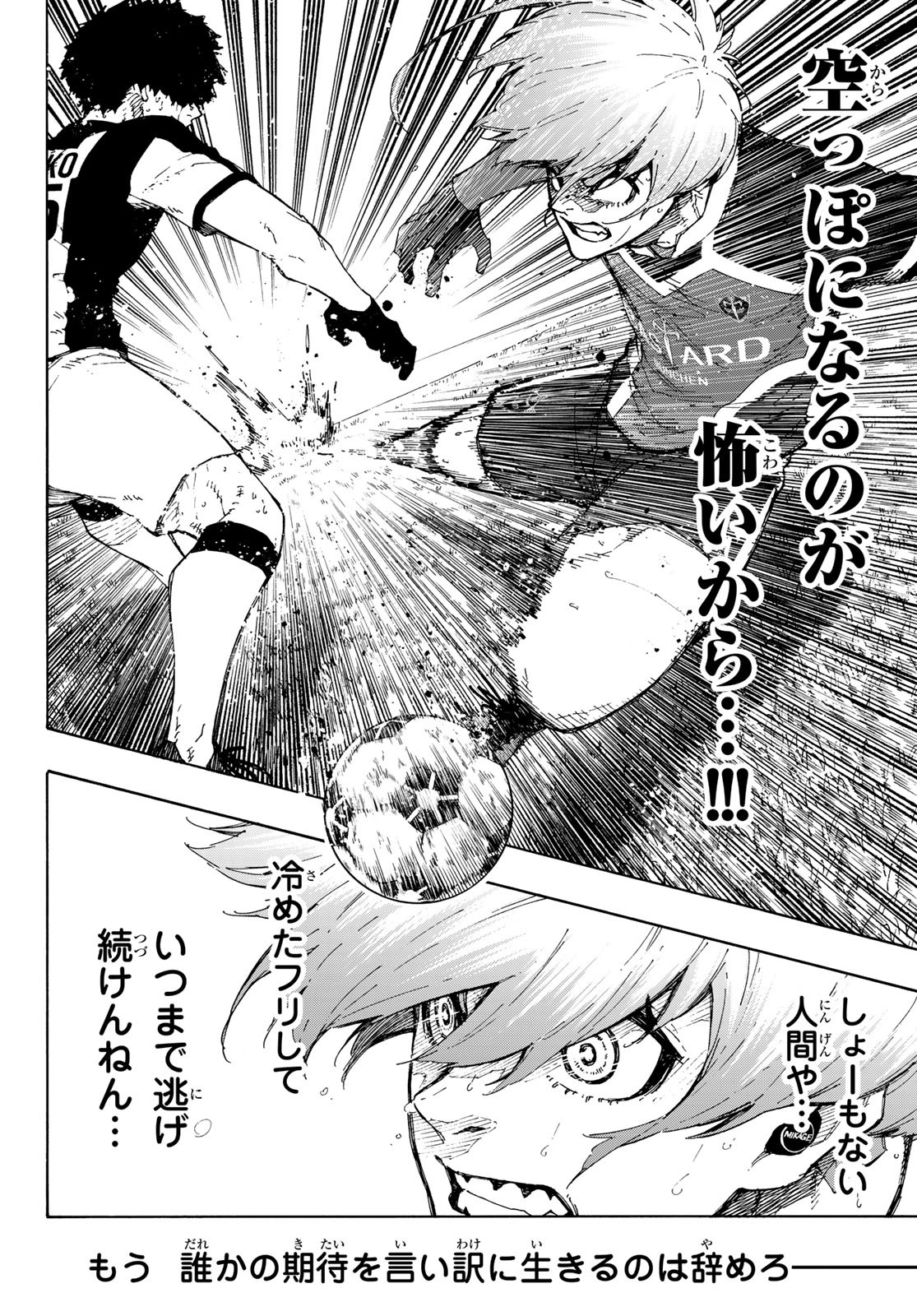 ブルーロック 第235話 - Page 12