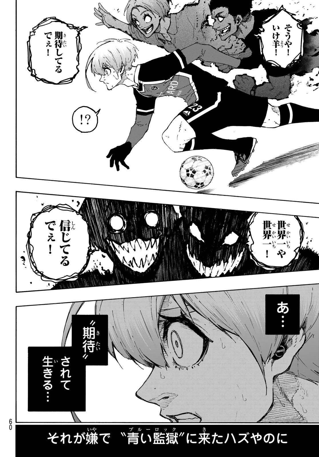 ブルーロック 第235話 - Page 6