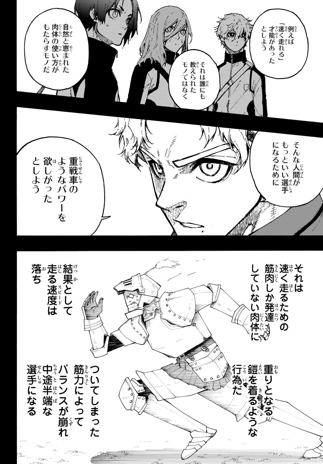 ブルーロック 第170話 - Page 6