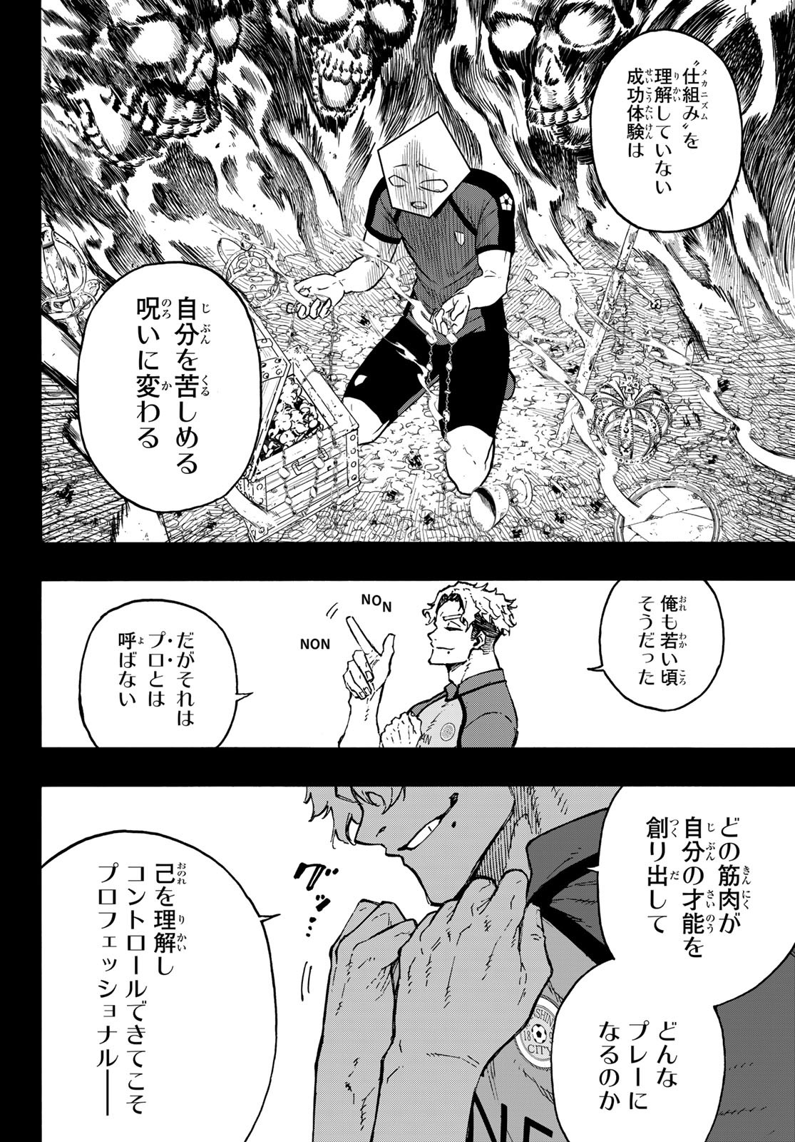 ブルーロック 第170話 - Page 8