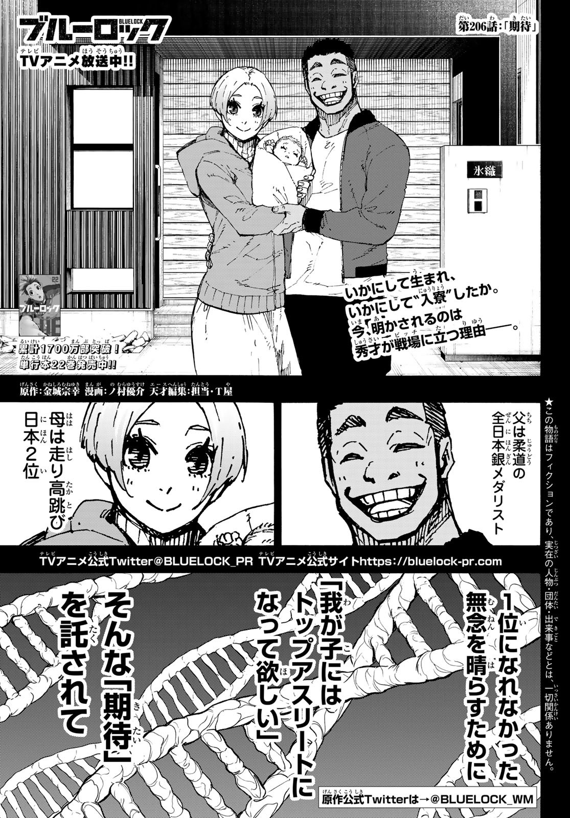 ブルーロック 第206話 - Page 1