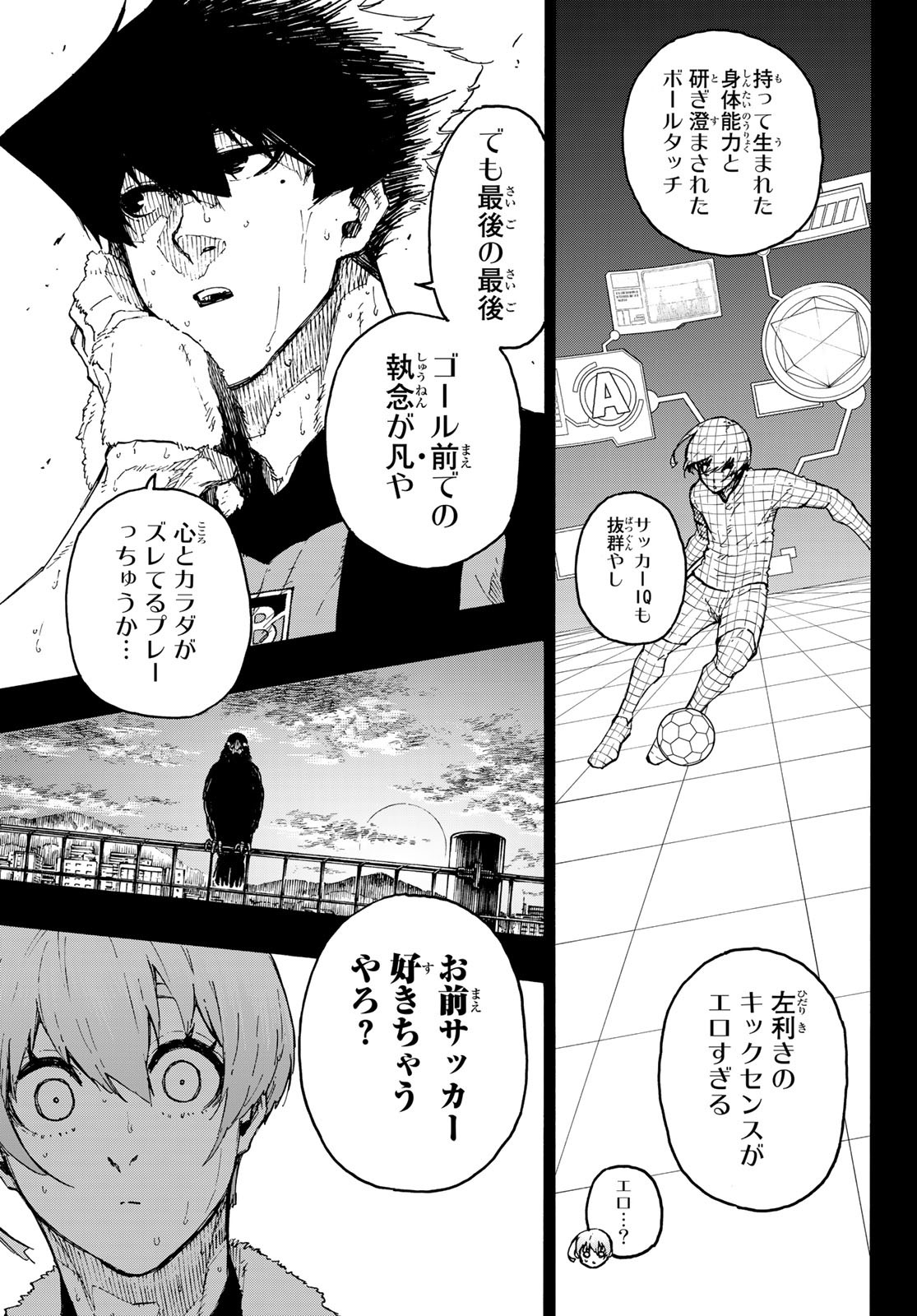 ブルーロック 第206話 - Page 13