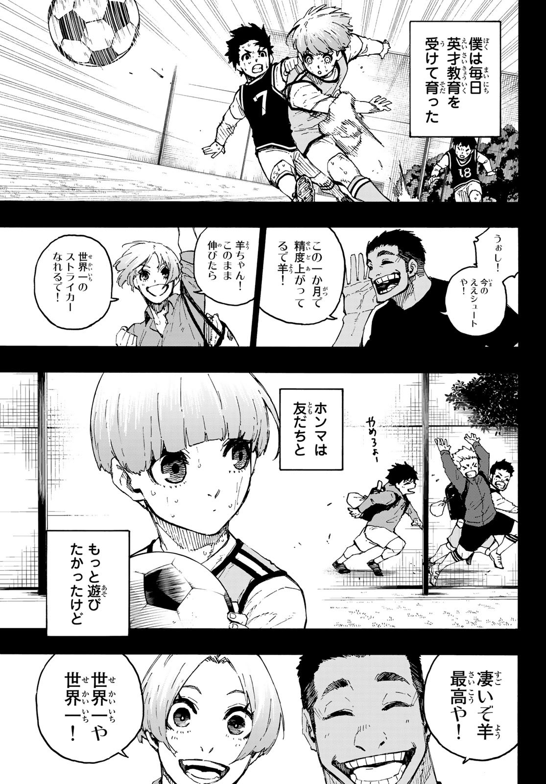 ブルーロック 第206話 - Page 3